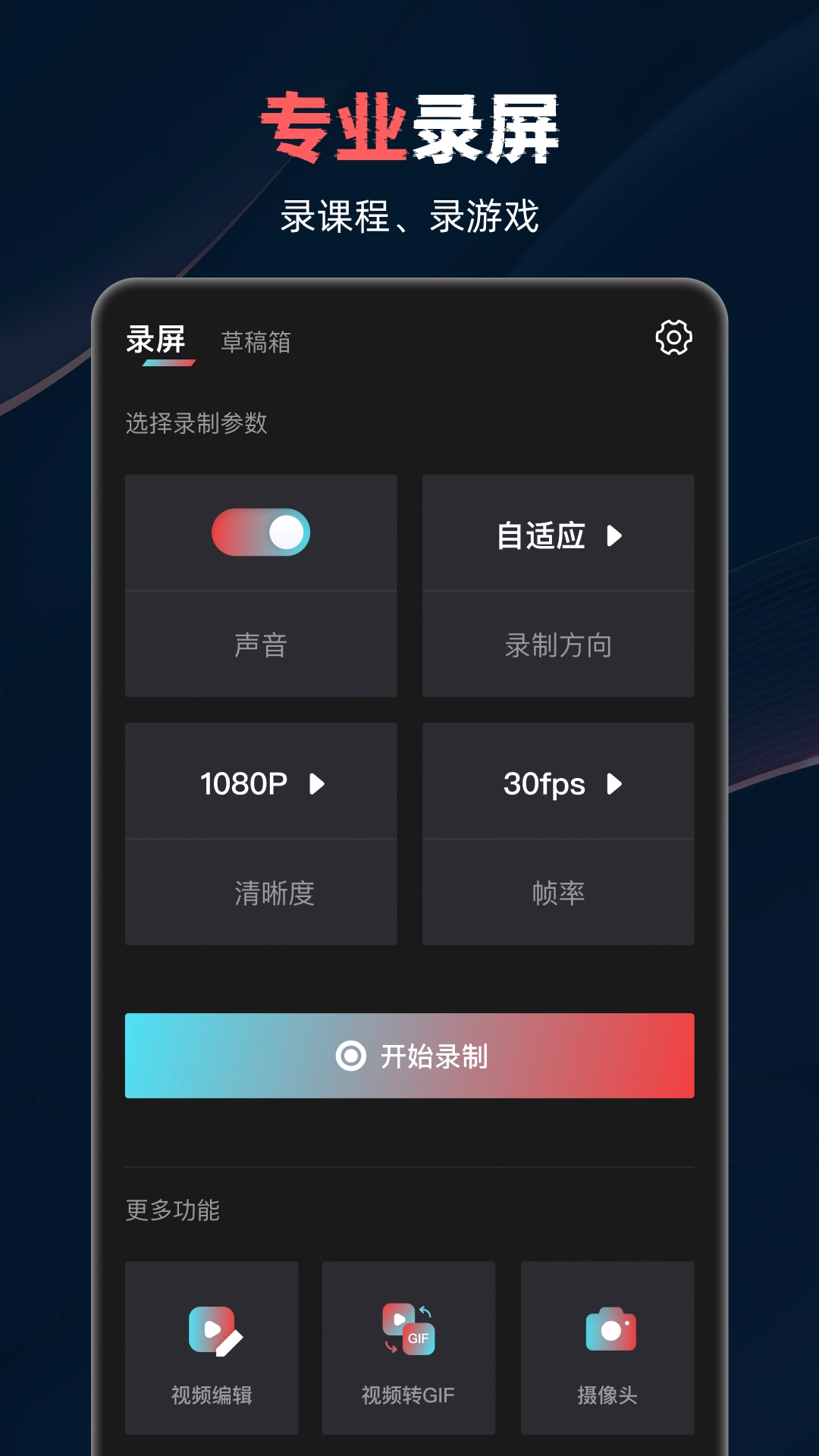 盈锋视频录制工具官方正版图3