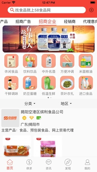 58食品网免费版图1