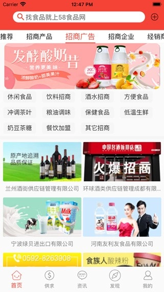 58食品网免费版图2