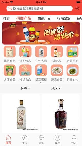 58食品网免费版图3