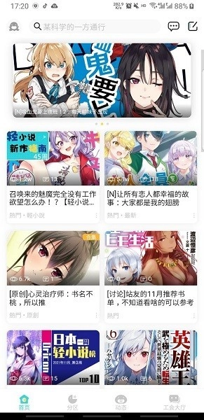 轻之国度手机最新版图1