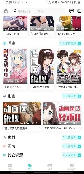 轻之国度手机最新版图2