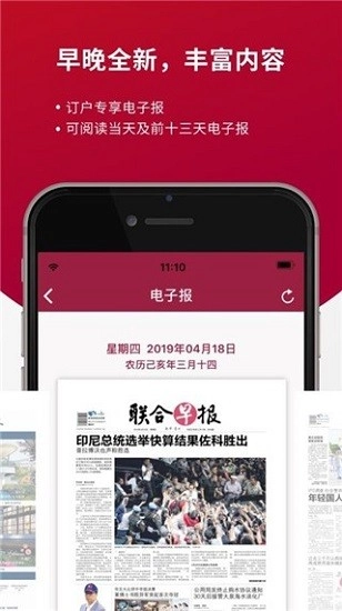 联合早报通用版