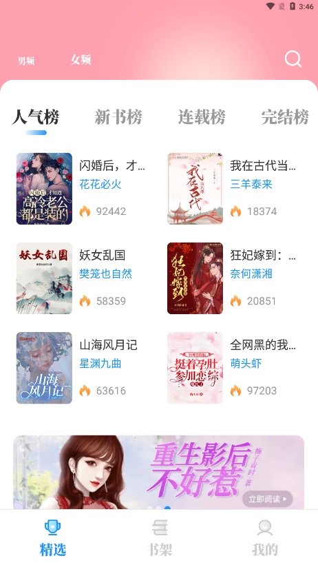 海鱼小说无广告安卓直装版图3