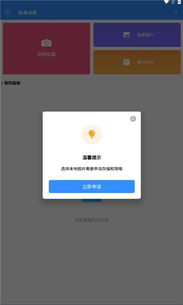 临摹画板安卓官方版图1