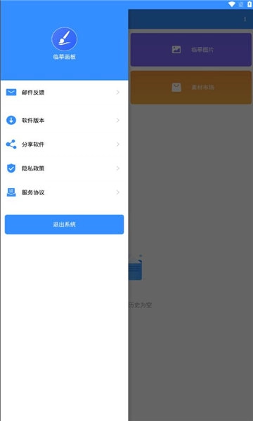 临摹画板安卓官方版图4