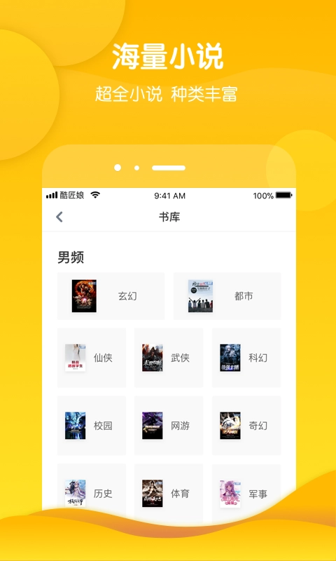 酷匠听书最新免费版图3