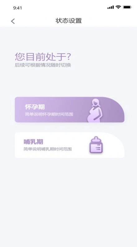 孕味十足安卓版图2