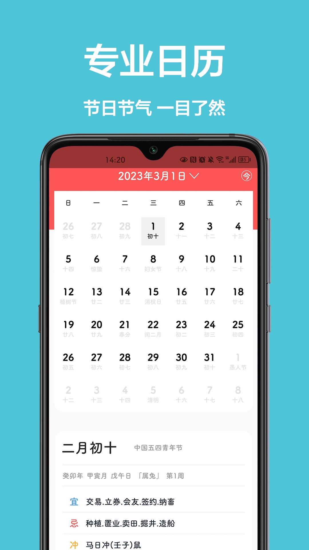 灵雀日历安卓官方版图1