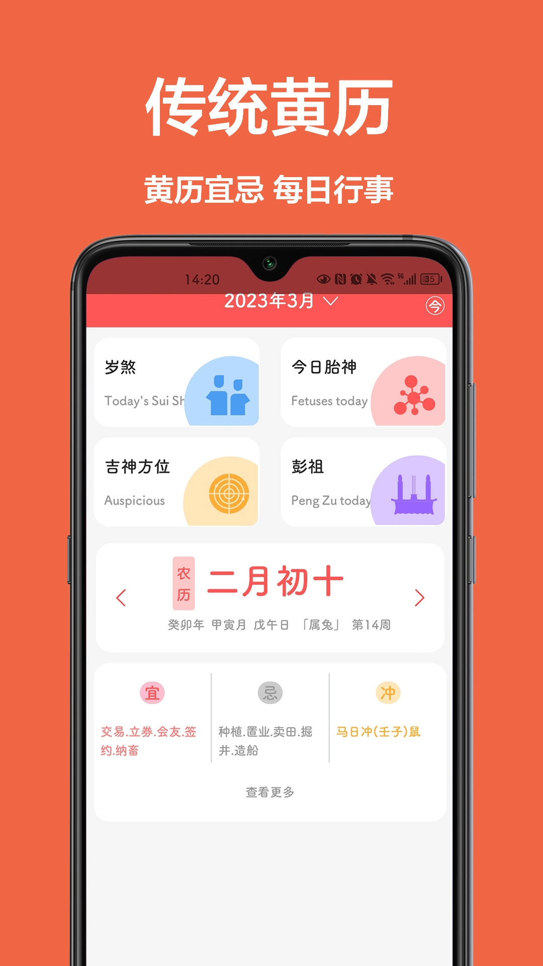 灵雀日历安卓官方版图2