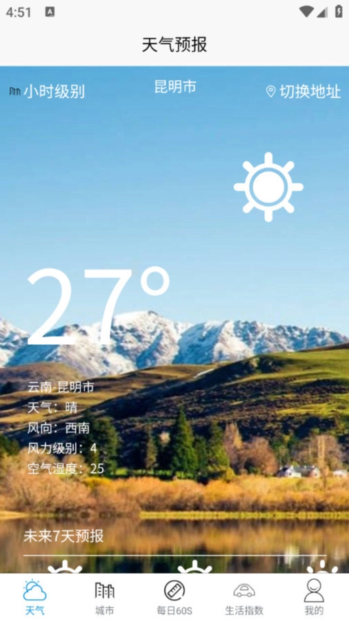 水月天气官方最新版图1