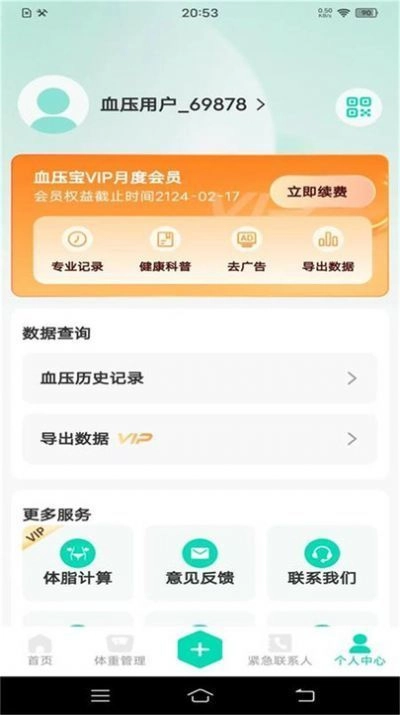 血压笔记本安卓版图2