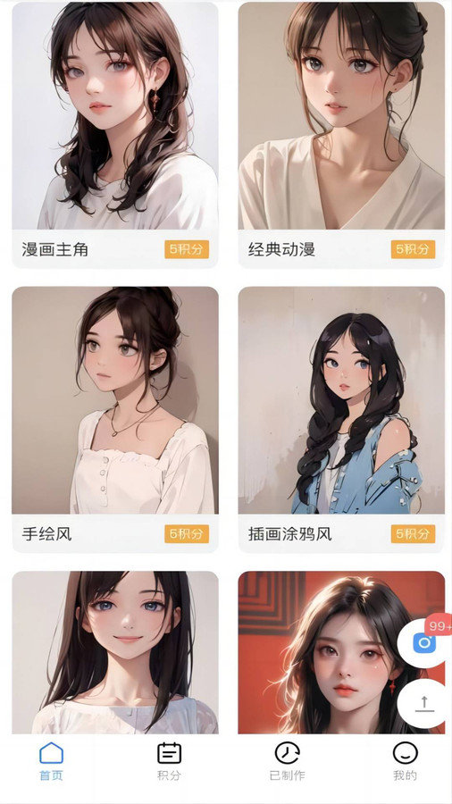 漫改相机免费版(1)