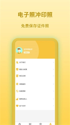 证件照拍照制作手机免费版