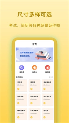 证件照拍照制作手机免费版
