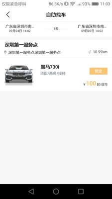 壹起租车正版图1