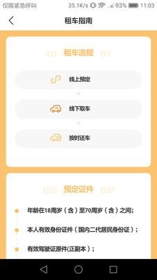 壹起租车正版图2