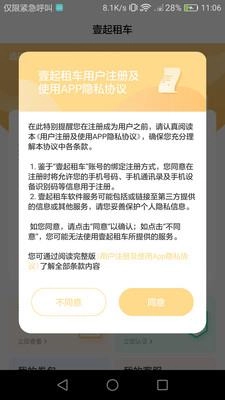 壹起租车正版图3