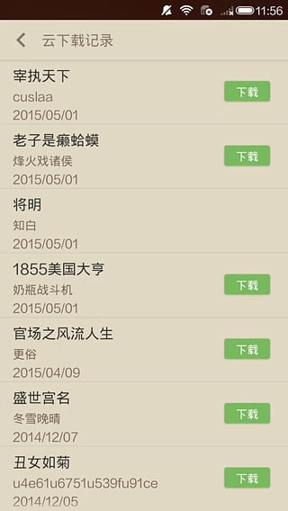 读书巴士绿色版(3)