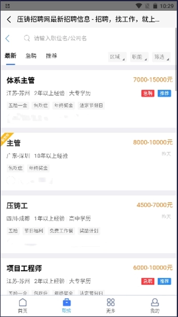 压铸网最新版图1