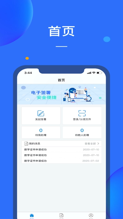 轻松签免费版图1