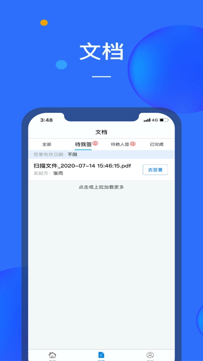 轻松签免费版图3