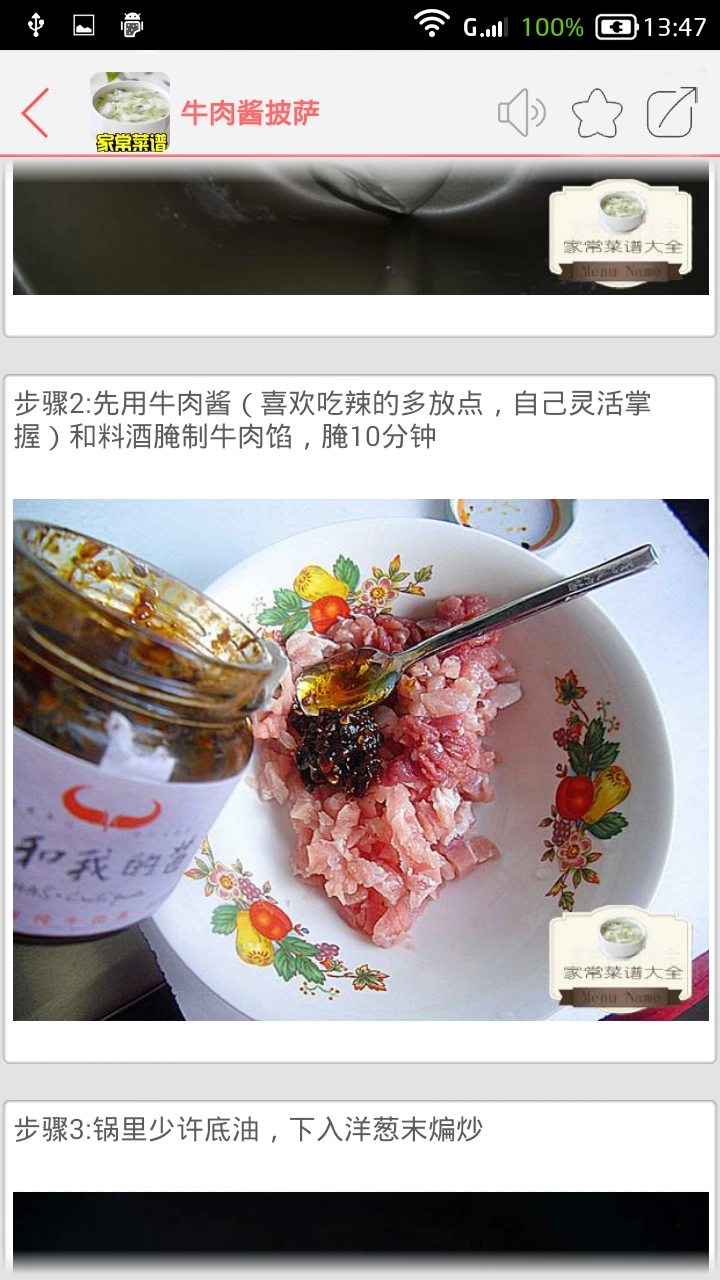 家常菜谱大全无广告版图1