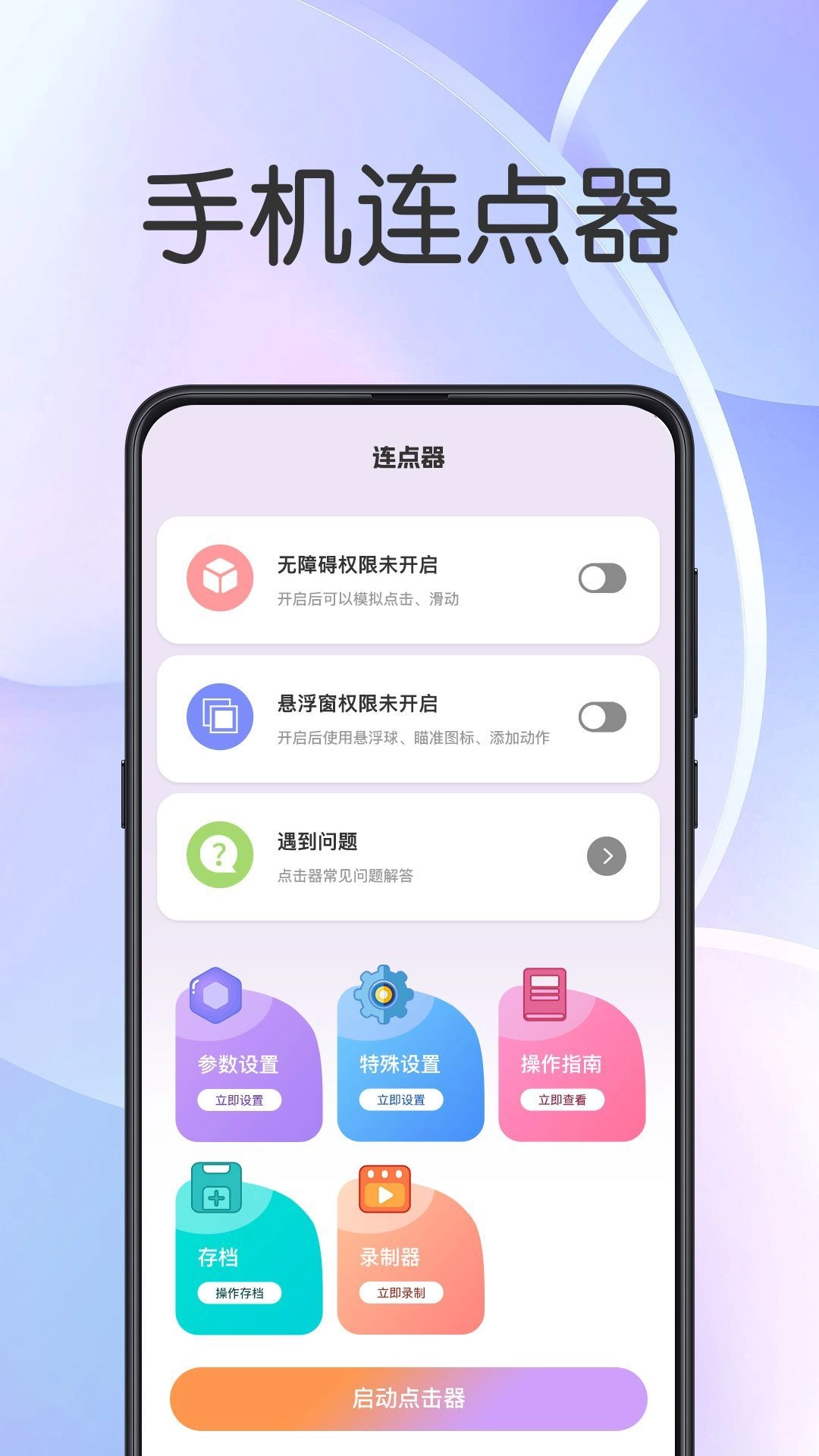 悬浮闹钟提醒直装版图1