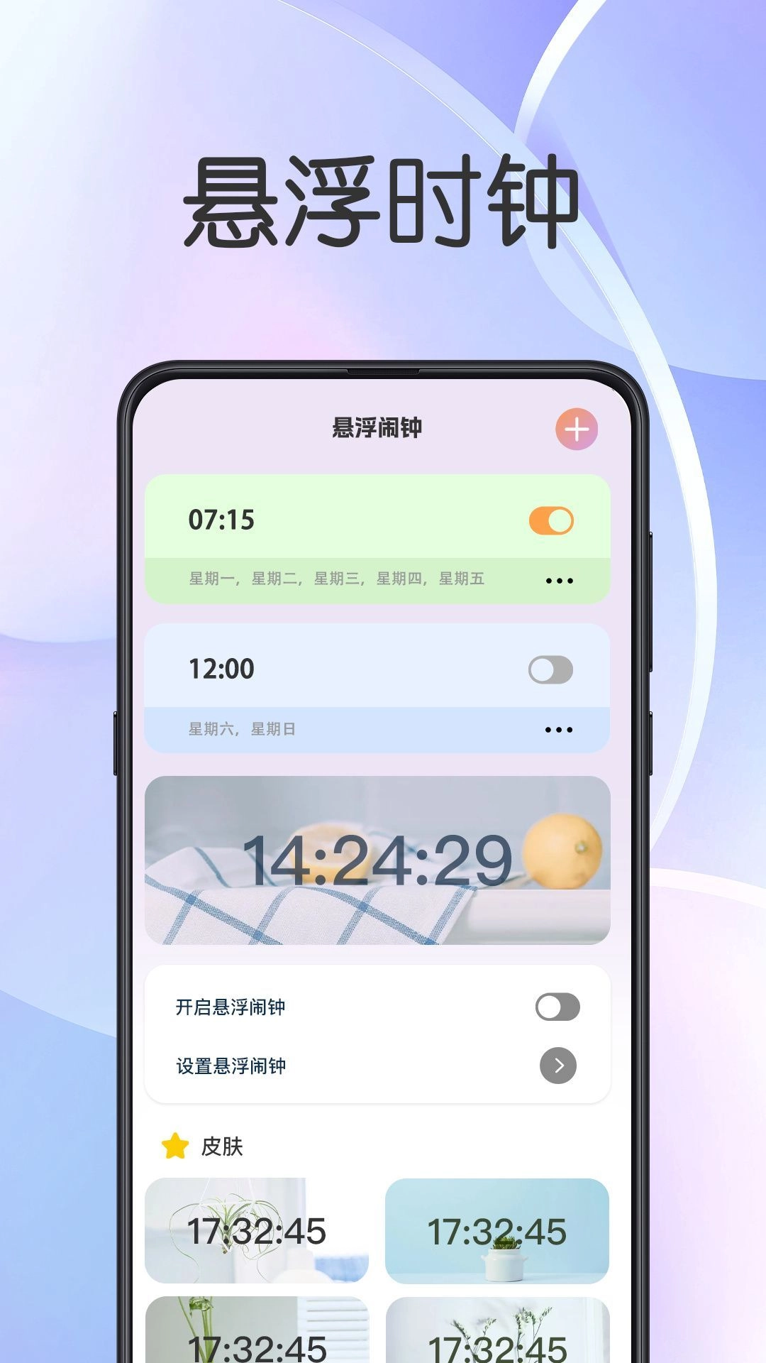 悬浮闹钟提醒直装版图3