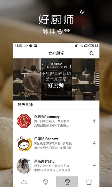 小食神手机最新版图1