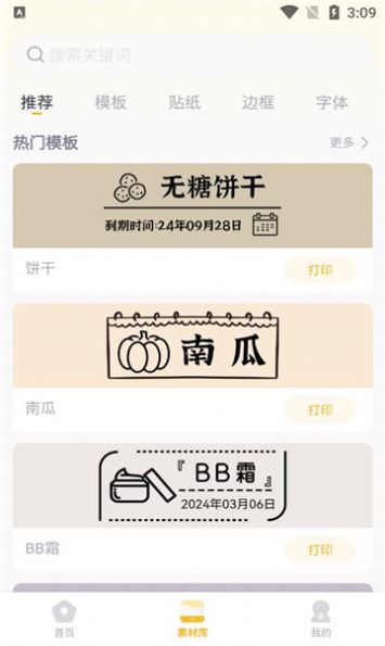 得力趣贴贴(2)
