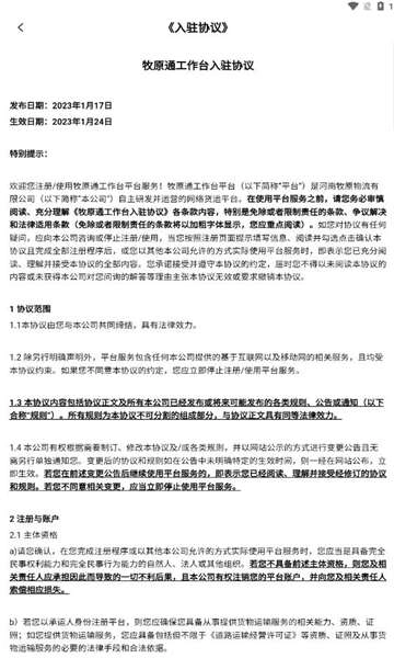 牧原通工作台系统官方正版图3