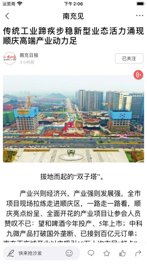 南充见手机最新版
