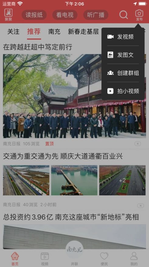 南充见手机最新版