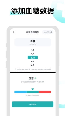 血压血糖助理安卓版图1