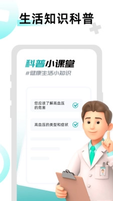 血压血糖助理安卓版图2