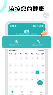 血压血糖助理安卓版图3