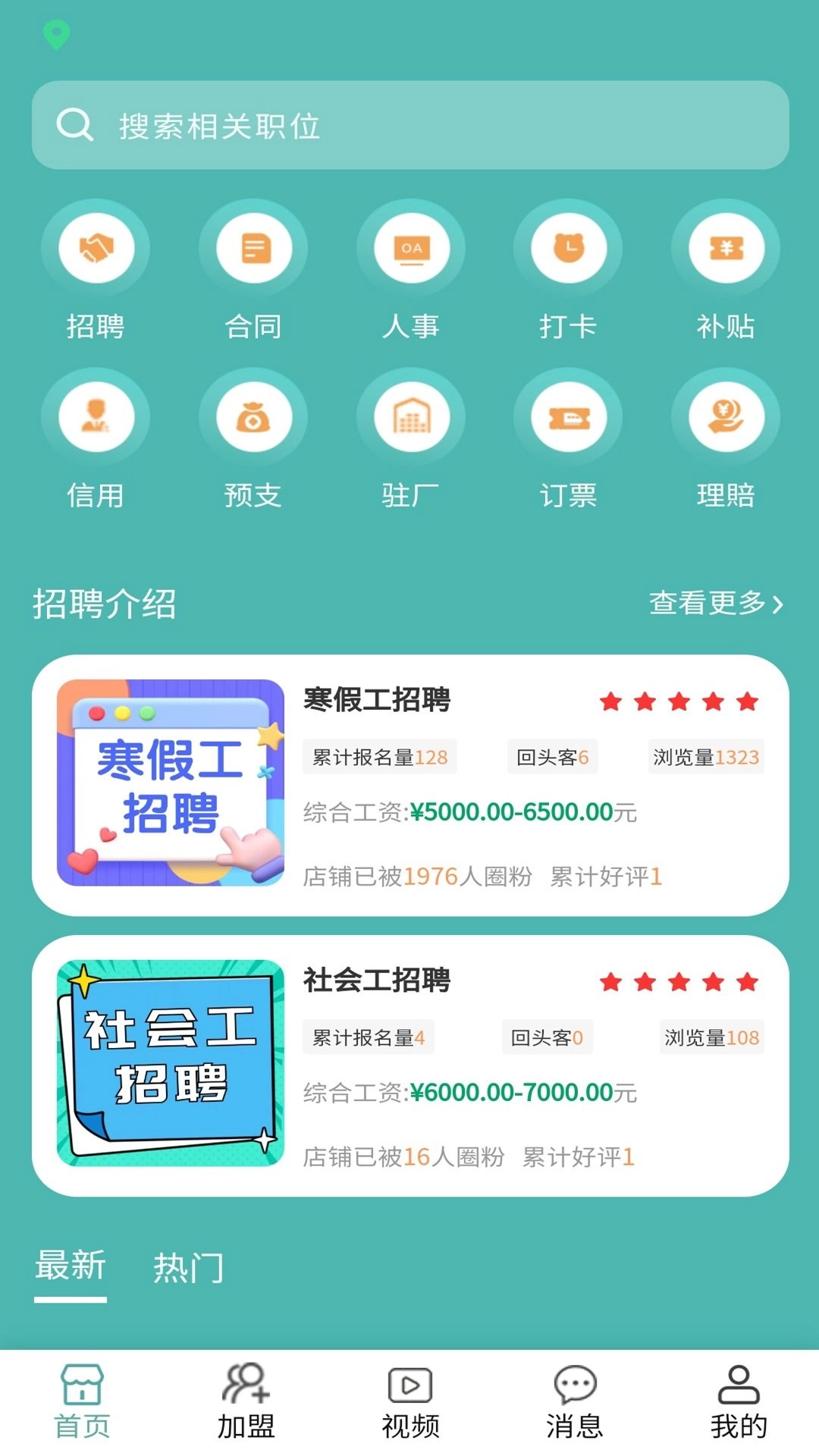 甜聘官方正版图2