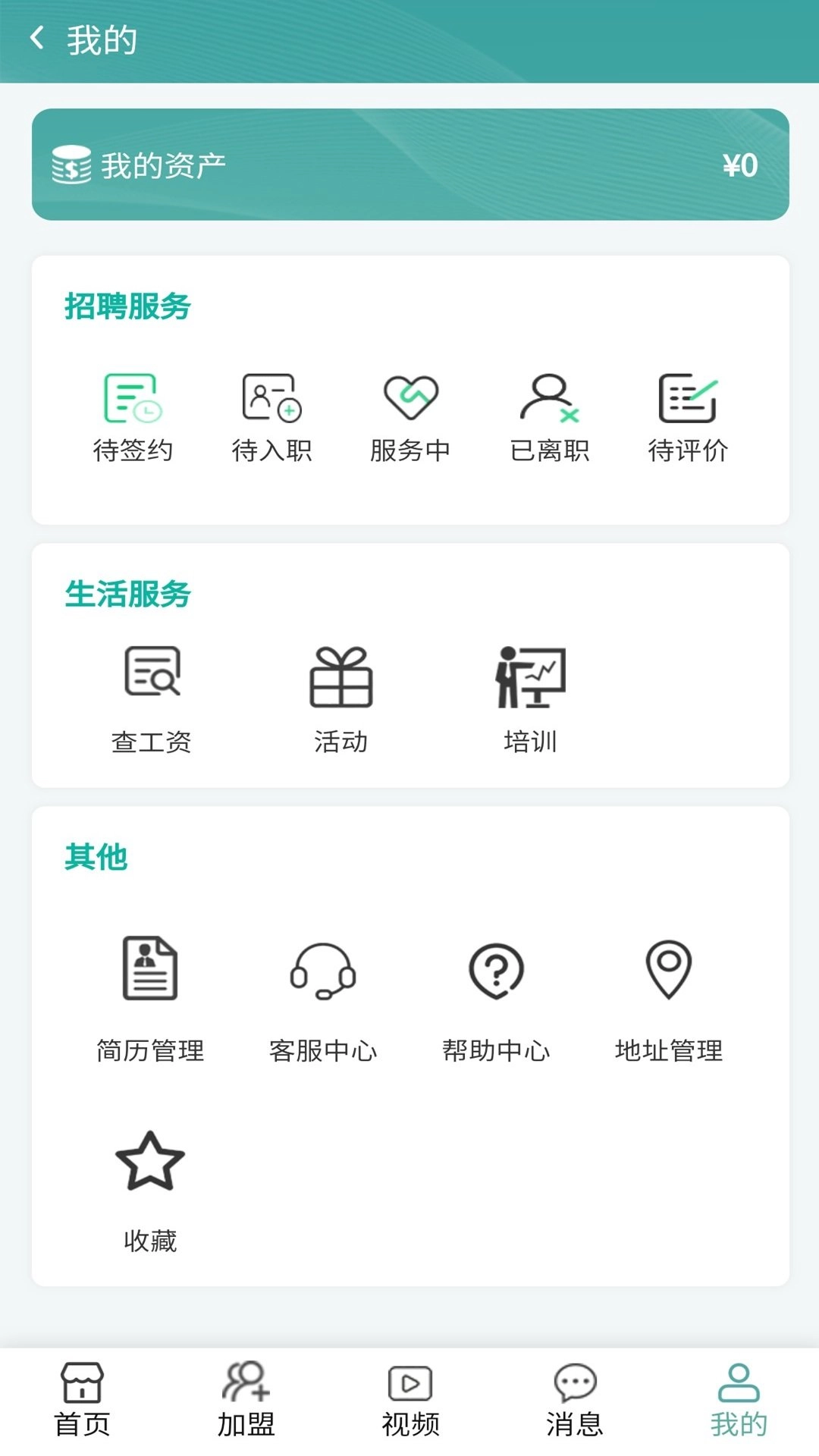 甜聘官方正版图3