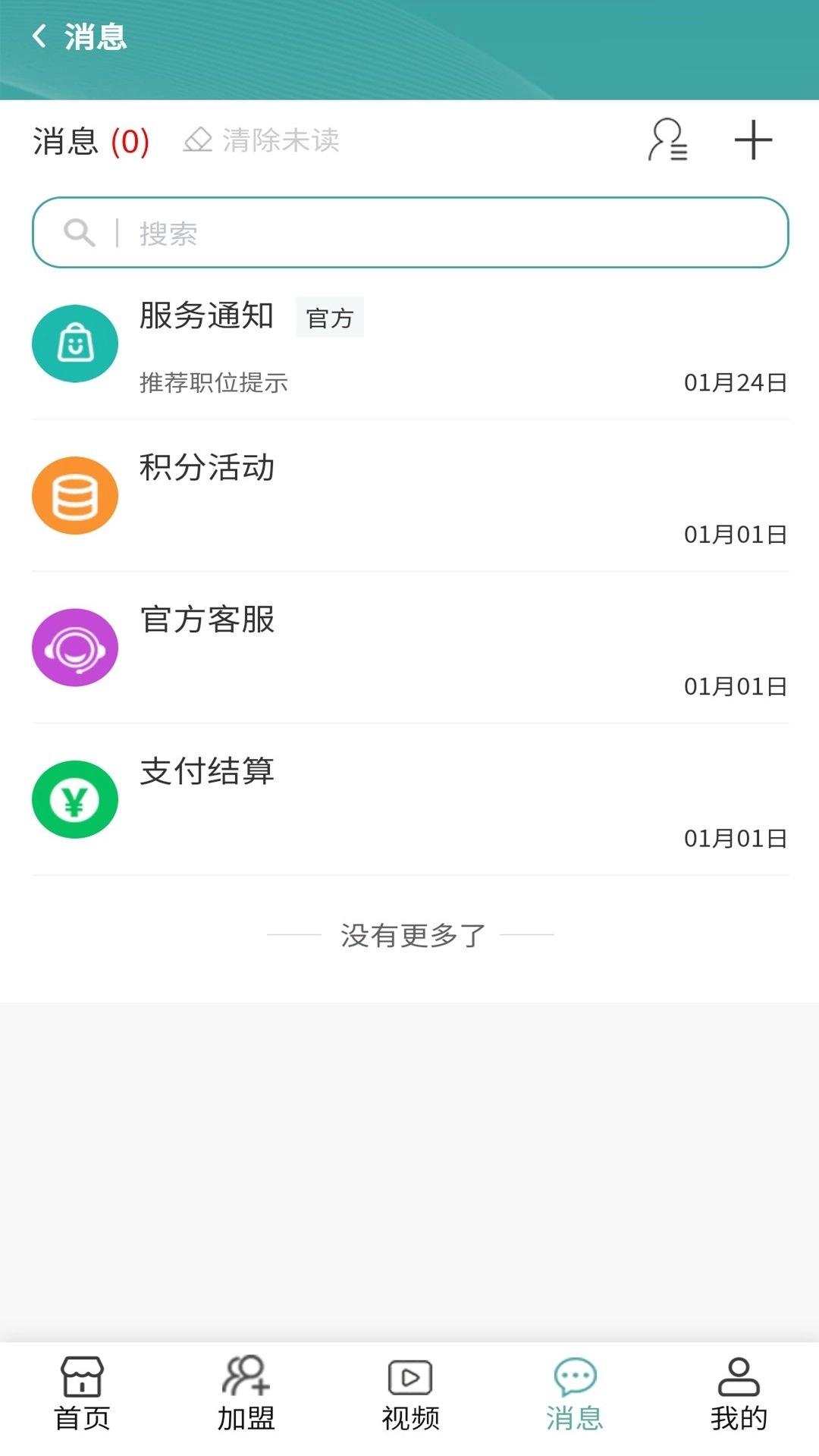 甜聘官方正版图4