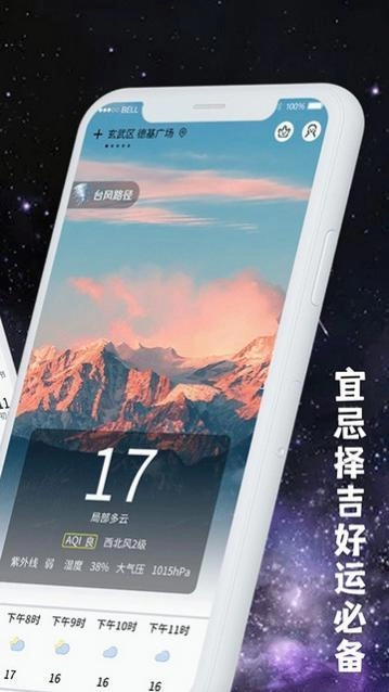 小日常天气正版图4