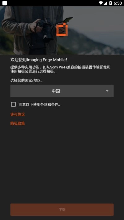 Imaging Edge Mobile安卓免费版