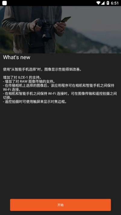 Imaging Edge Mobile安卓免费版