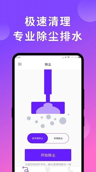 极速清理管家助手手机最新版图2