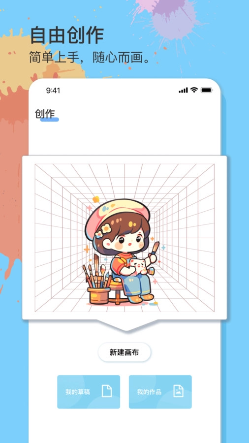 美易绘画直装版图1