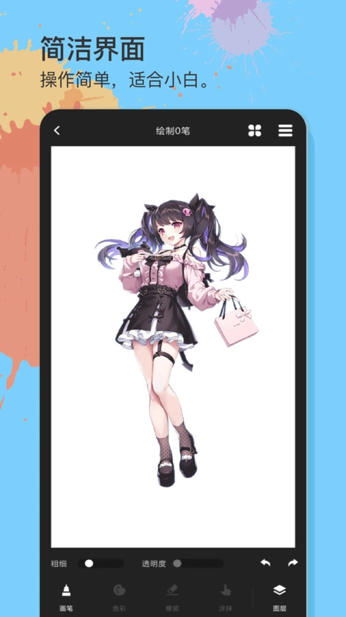 美易绘画直装版图2