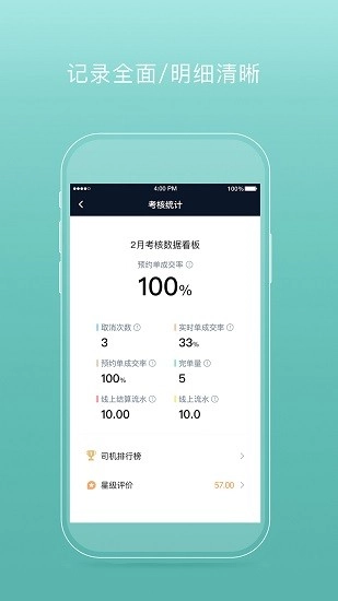 易骐出行司机端通用版图1