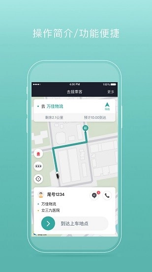 易骐出行司机端通用版图3