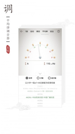 琵琶调音器最新版图3