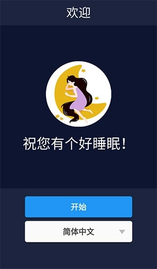 助眠白噪音手机最新版图4